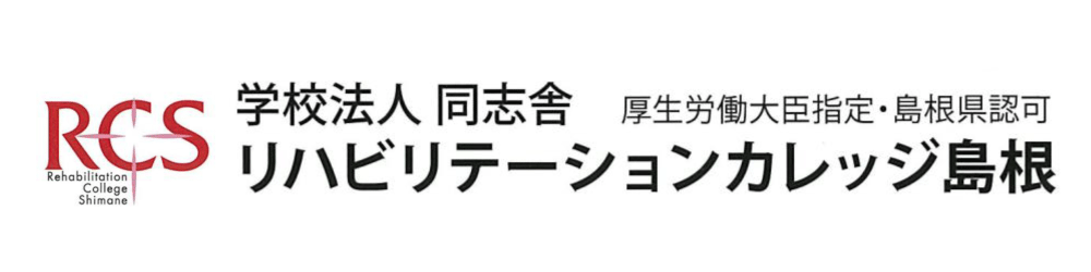 リハビリテーションカレッジ